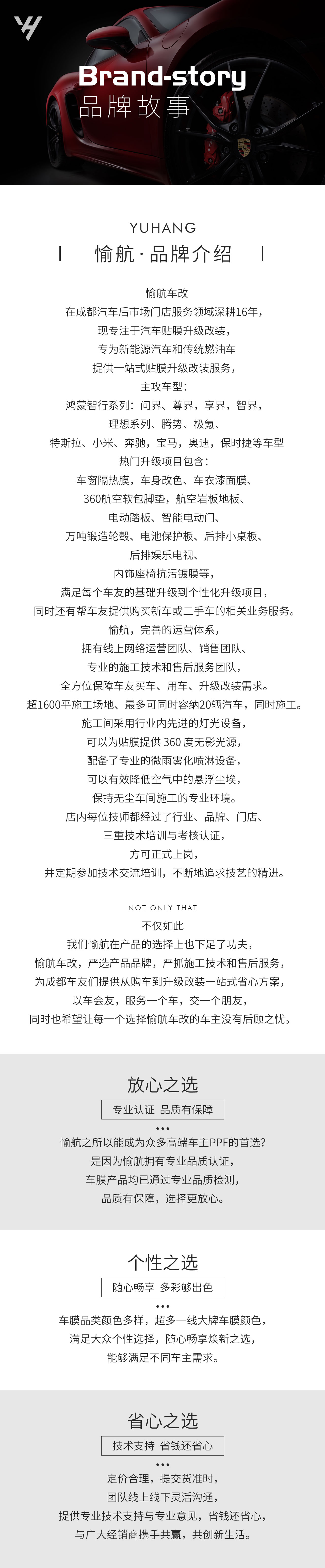 1YH愉航品牌故事.jpg